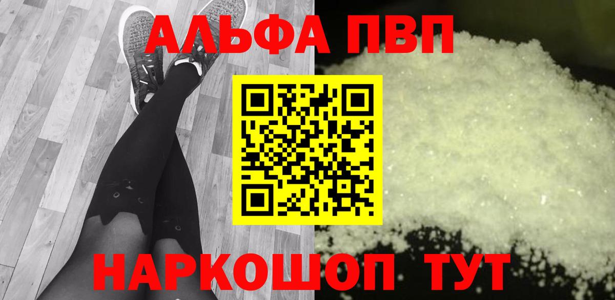 A PVP  Alpha PVP кристаллы  Моздок  Вход с VPN  A PVP СК 