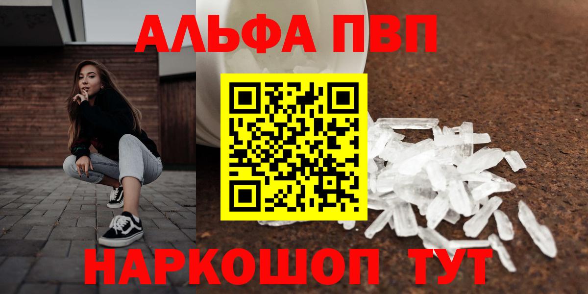 A-PVP Соль Моздок
