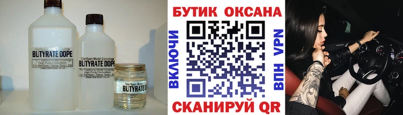 БУТИРАТ бутик  Моздок 