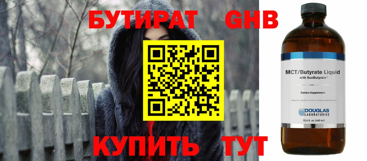 Бутират буратино Моздок