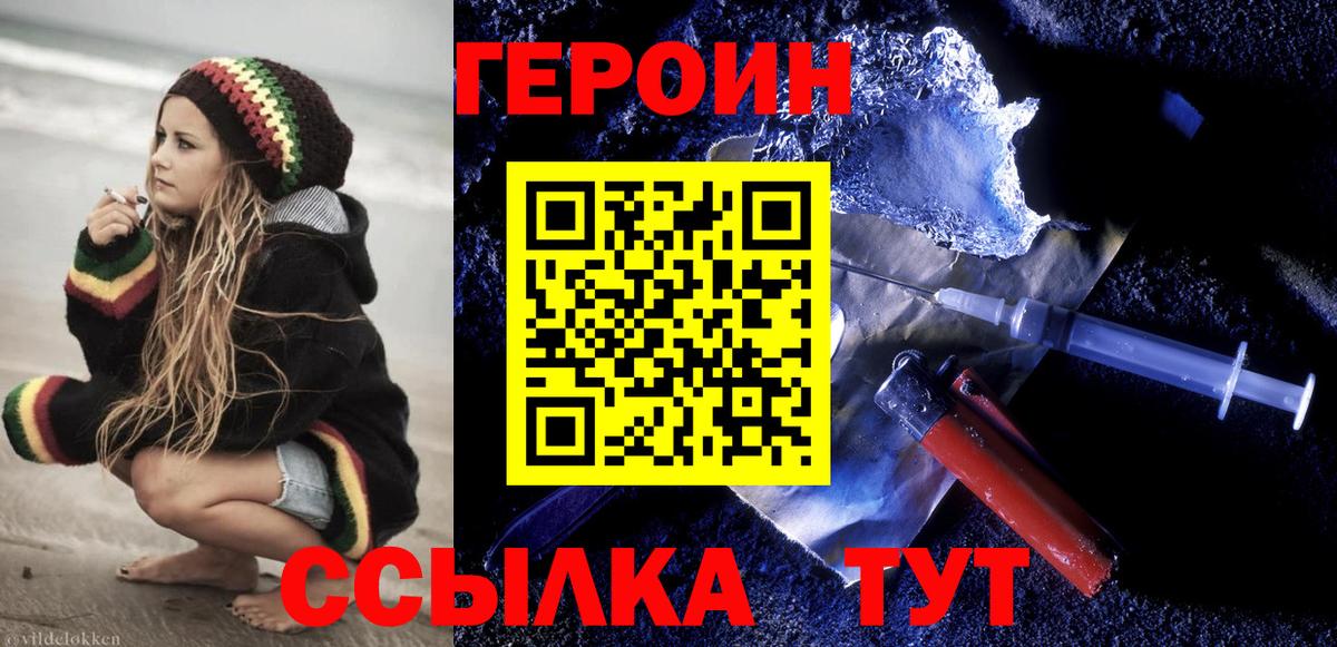 Героин хмурый Моздок