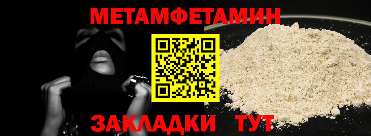 Первитин Methamphetamine Моздок